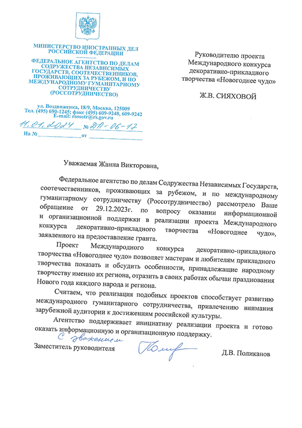 Письмо поддержки Россотрудничество.jpg