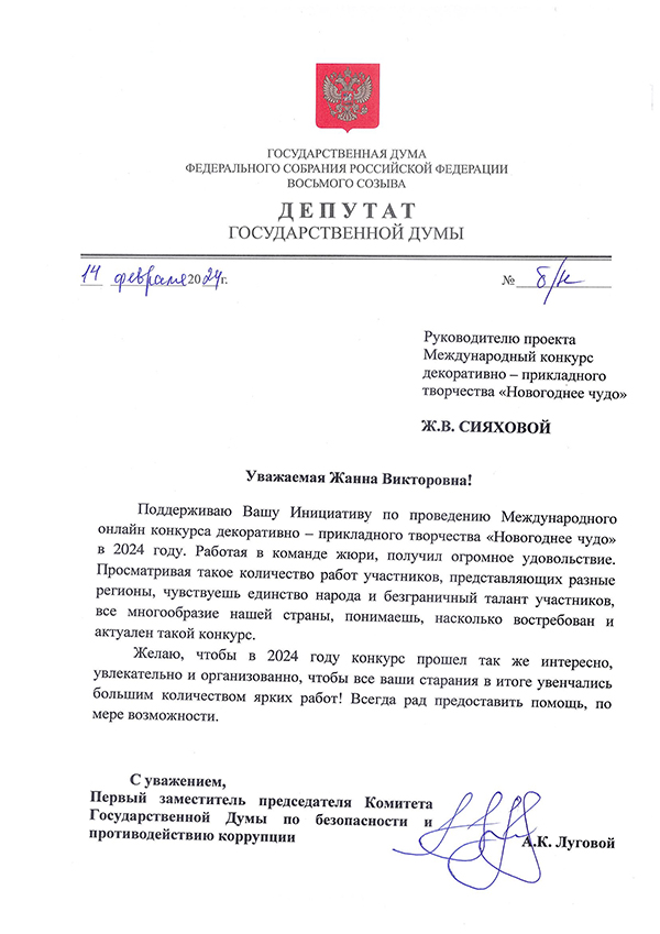 Письмо поддержки Россотрудничество.jpg