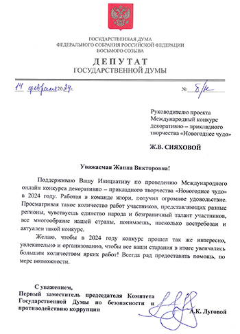 Письмо поддержки Россотрудничество.jpg
